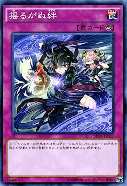 [SD31]揺るがぬ絆(ノーマル)SD31-JP037