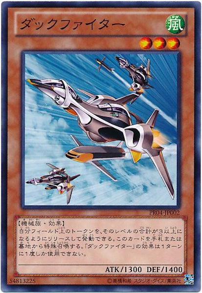 [PR04]ダックファイター(ノーマル)PR04-JP002