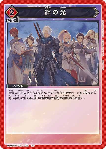 [UA06-ST]絆の光【R】UA06ST/TOA-1-109