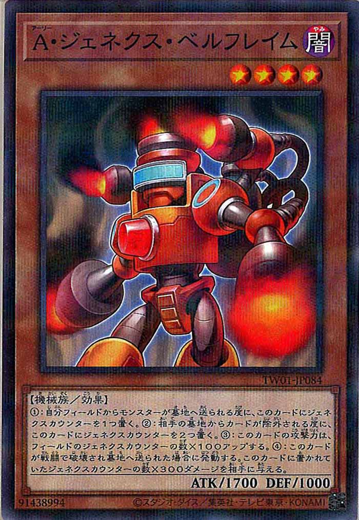 [TW01]A・ジェネクス・ベルフレイム(ノーマルパラレル)TW01-JP084
