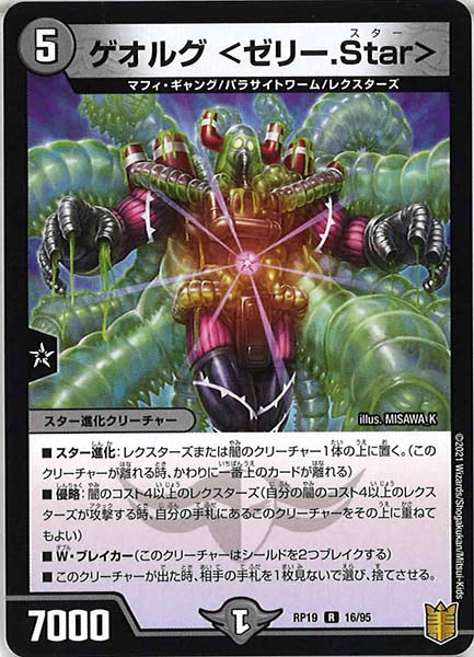[DMRP-19]ゲオルグ <ゼリー.Star>【R】16/95
