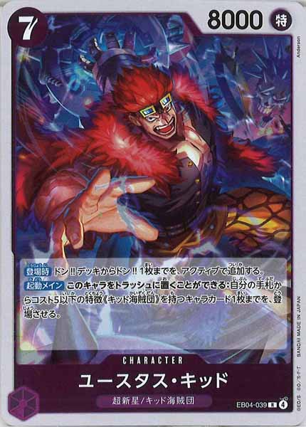 [OP_EB-04]ユースタス・キッド【R】EB04-039