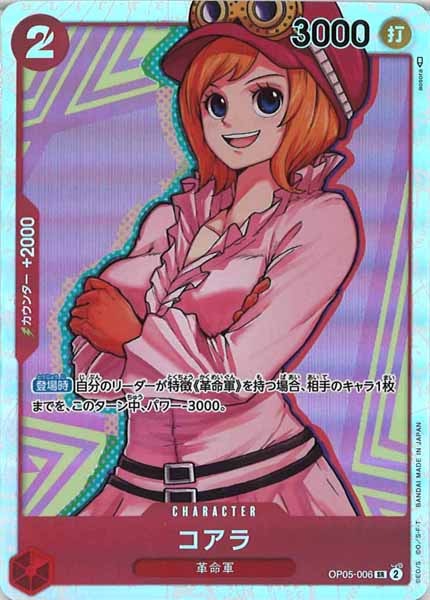 [OP_OP-05]コアラ【SR】OP05-006