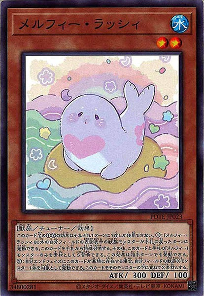 [POTE]メルフィー・ラッシィ(ノーマル)POTE-JP023