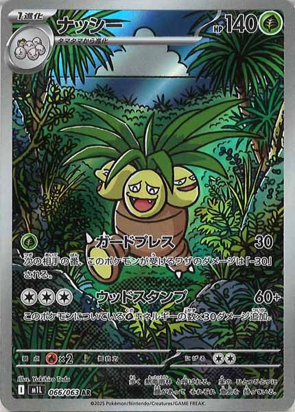 [M1L]ナッシー【AR】066/063