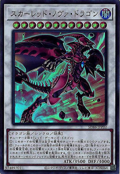 [SD46]スカーレッド・ノヴァ・ドラゴン(スーパーレア)SD46-JPP02