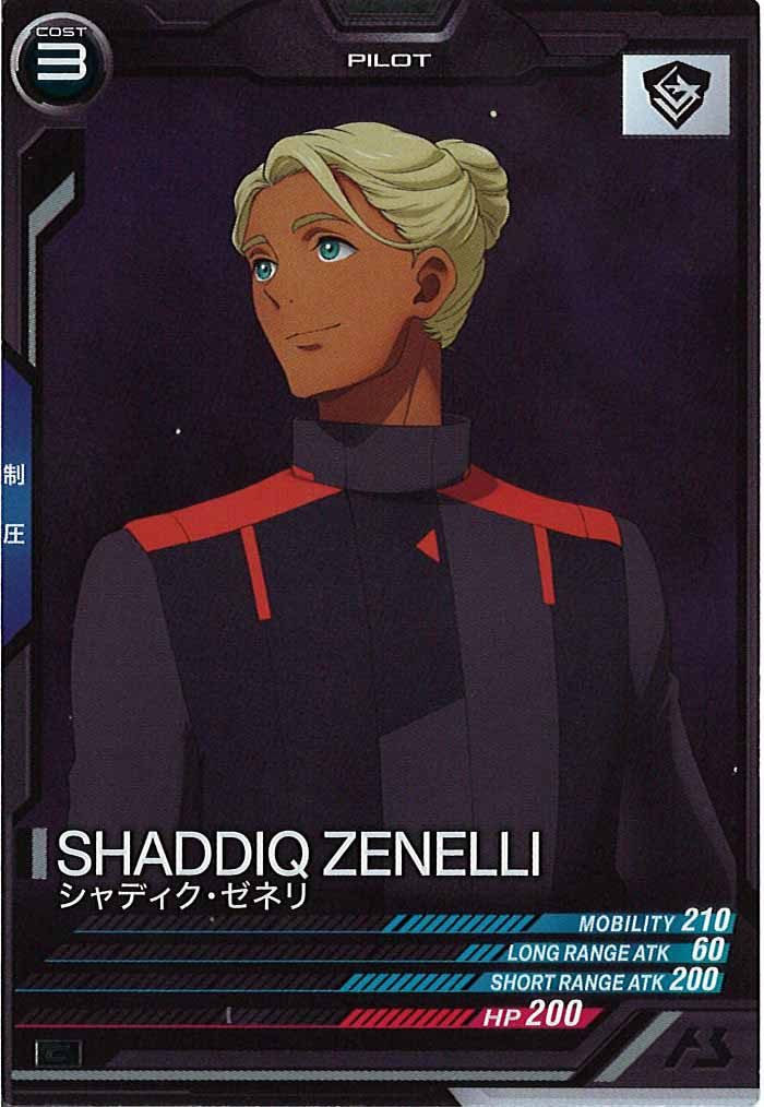 [FQ05]シャディク・ゼネリ【C】FQ05-071