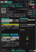 [UTB05]クロスボーン・ガンダムX-3【P】UTB05-008