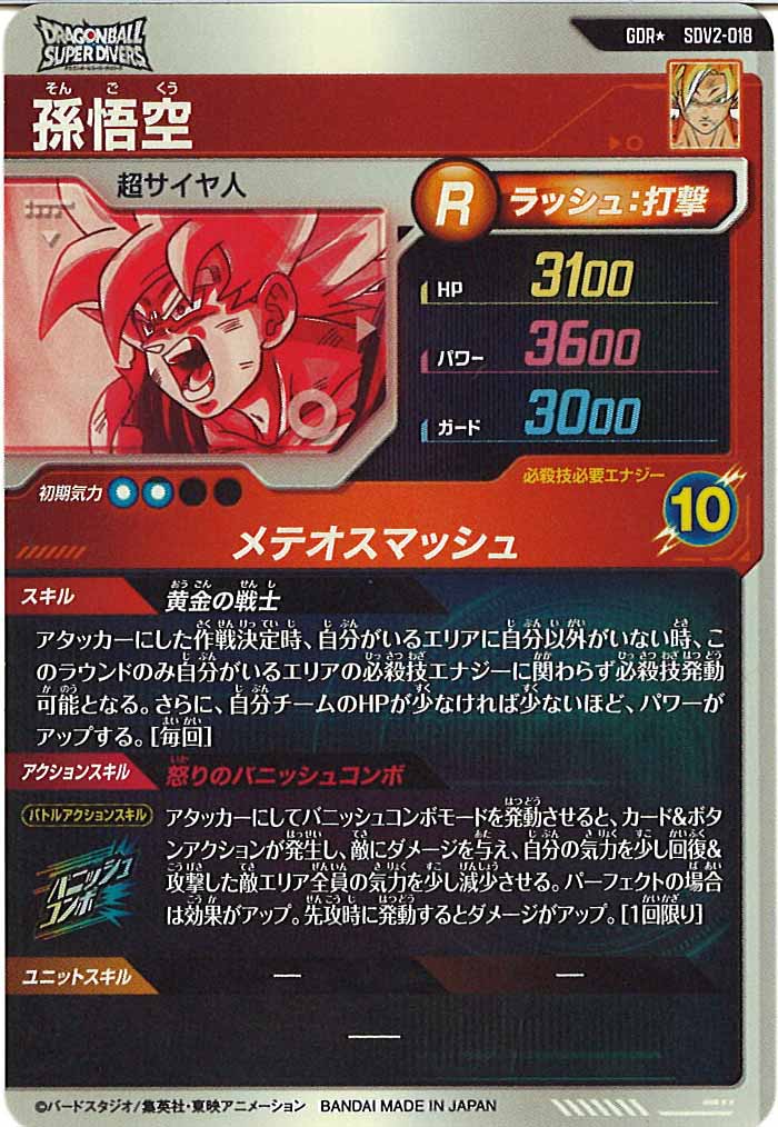 SDV]2弾 - ドラゴンボールスーパーダイバーズ/DBSDV トレカ通販