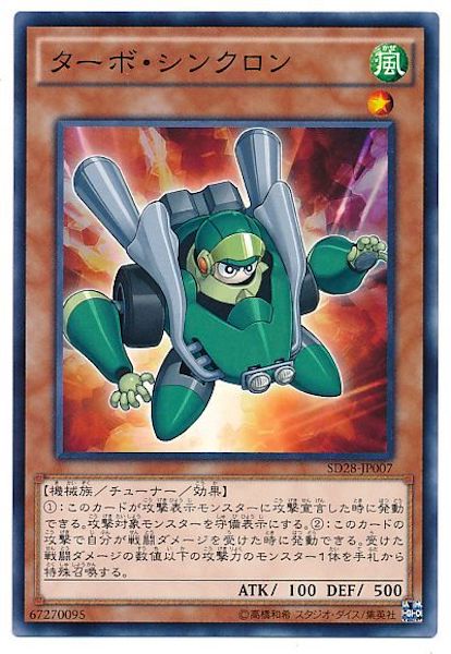[SD28]ターボ･シンクロン(ノーマル)SD28-JP007