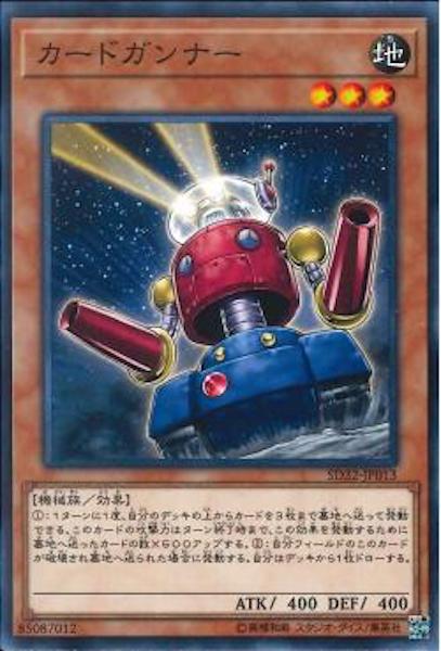 [SD32]カードガンナー(ノーマル)SD32-JP013