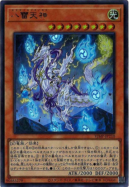 [Vジャンプ]八雷天神(ウルトラレア)VJMP-JP210