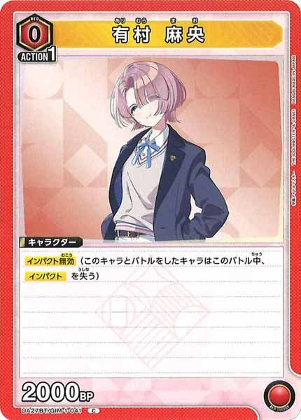 [UA27-BT]有村 麻央【C】UA27BT/GIM-1-041