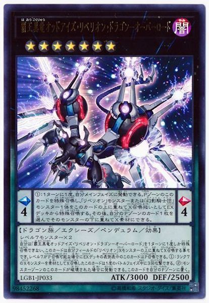 [LGB1]覇王黒竜オッドアイズ・リベリオン・ドラゴン オーバーロード(ウルトラレア)LGB1-JP033