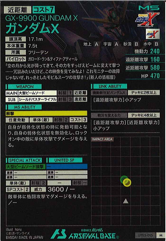 [UT05]ガンダムX【M】UT05-015