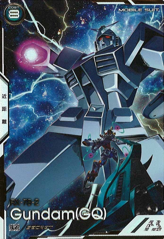 [VE01]ガンダム(GQ)(SECRET)【U】VE01-036