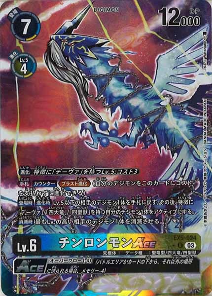 [EX-05]チンロンモンACE（パラレル）【R】EX5-024(illust:Kenji Watanabe)