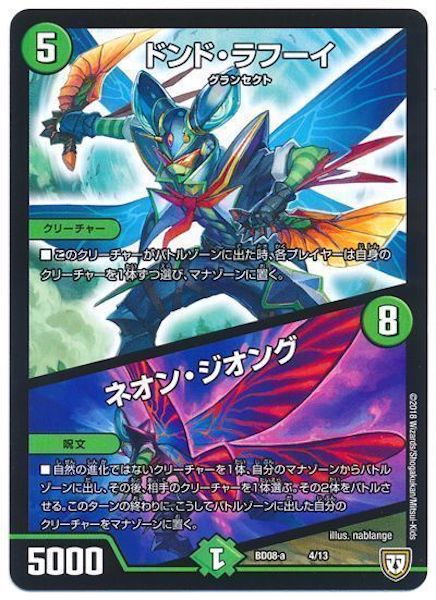 [DMBD-08]ドンド・ラフーイ／ネオン・ジオング【P】4/13