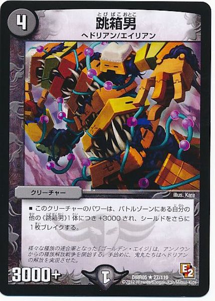 [DMR-05]跳箱男【R】27/110