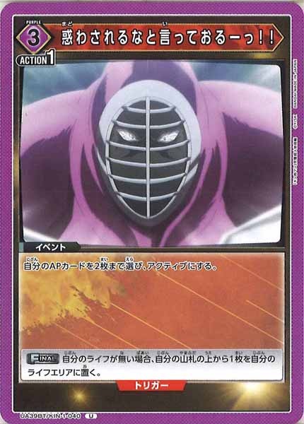 [UA39-BT]惑わされるなと言っておるーっ！！【U】UA39BT/KIN-1-040