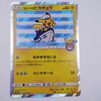 [SM-P]ヨコハマのピカチュウ【No mark】283/SM-P ITTYS530VQYT