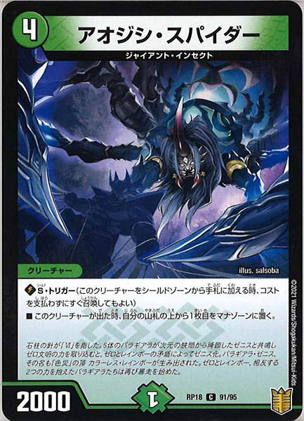 [DMRP-18]アオジシ・スパイダー【C】91/95