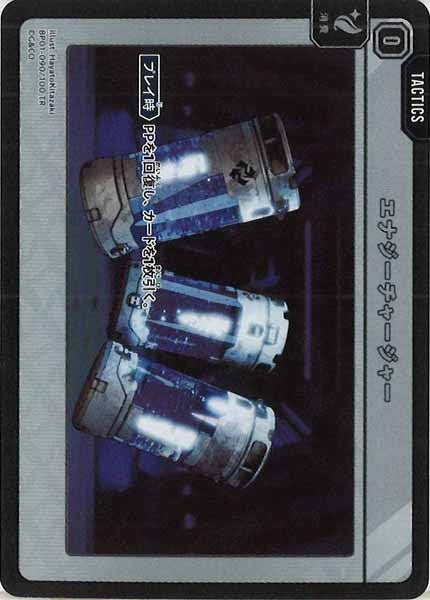 [BP-01]エナジーチャージャー【TR】BP01-090/100