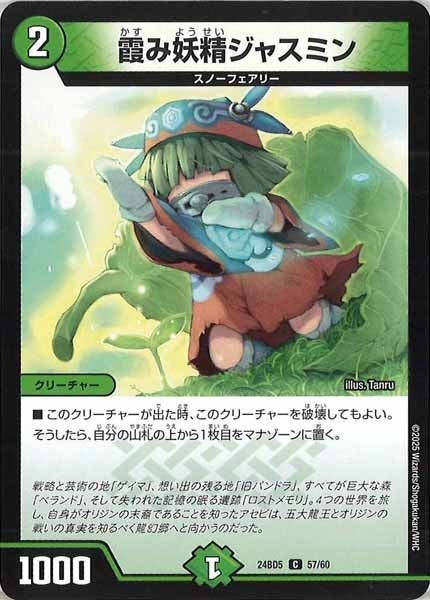 [DM24-BD5]霞み妖精ジャスミン【C】57/60