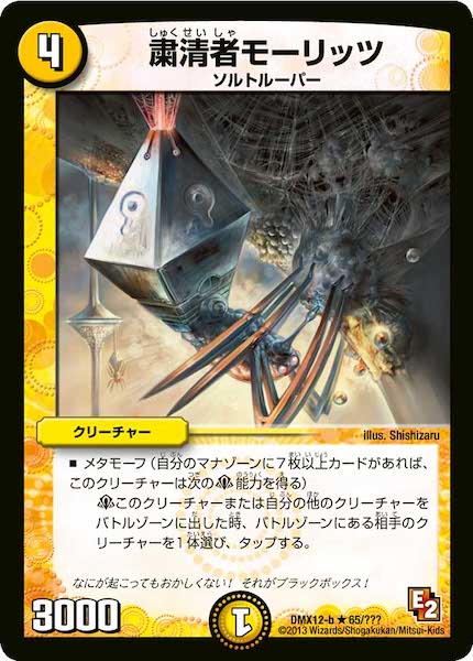 [DMX-12]粛清者モーリッツ【R】65/???