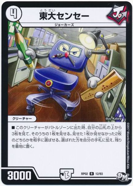 [DMRP-02]東大センセー【R】12/93