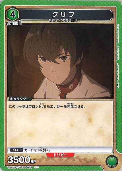 [UA54-BT]クリフ【U】UA54BT/MST-1-057