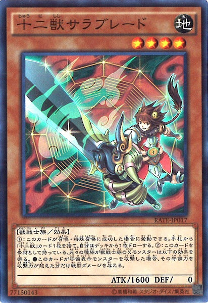 [RATE]十二獣サラブレード(スーパーレア)RATE-JP017