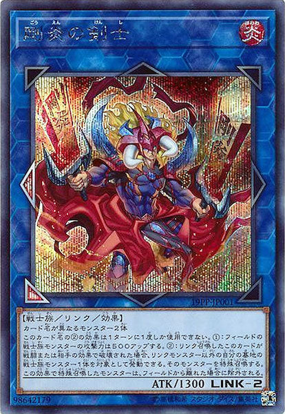 [19PP]剛炎の剣士(シークレットレア)19PP-JP001