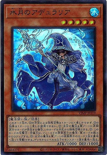 [Vジャンプ]水月のアデュラリア(ウルトラレア)VJMP-JP219