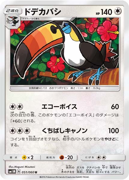 [SM1M]ドデカバシ【U】051/060