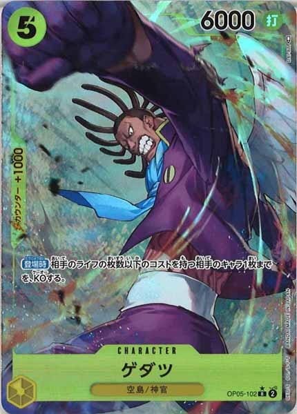 [OP_OP-05]ゲダツ（パラレル）【R】OP05-102