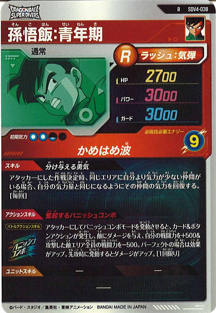 [DB_SDV4]孫悟飯：青年期【R】SDV4-038