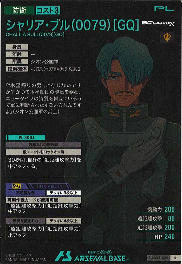 [FQB03]シャリア・ブル【R】FQB03-028