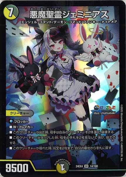 [DM24-EX4]悪魔聖霊ジェミニアス【SR】14/100