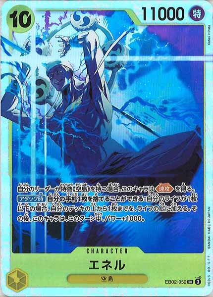 [OP_EB-02]エネル【SR】EB02-052