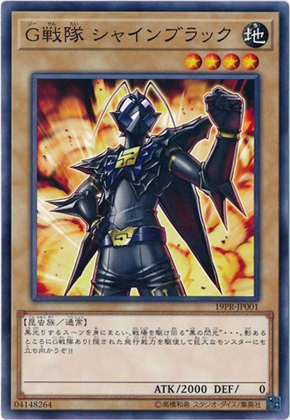 [19PR]G戦隊 シャインブラック(ノーマル)19PR-JP001