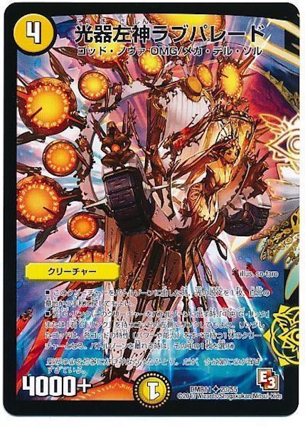 [DMR-11]光器左神ラブパレード【UC】23/55