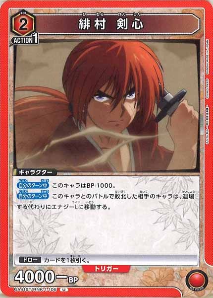 [UA41-ST]緋村 剣心【U】UA41ST/RNK-1-105