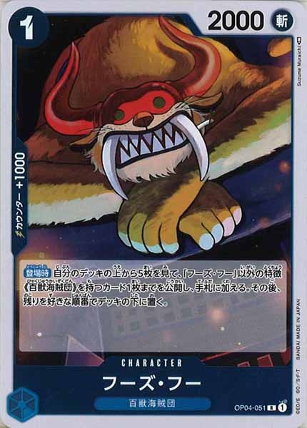 [OP_OP-04]フーズ・フー【R】OP04-051