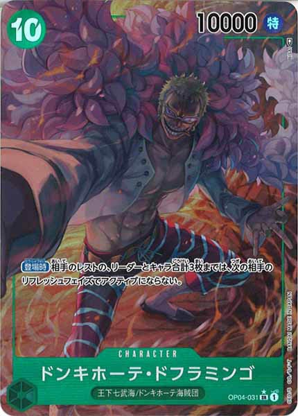 [OP_OP-04]ドンキホーテ・ドフラミンゴ（パラレル）【SR】OP04-031