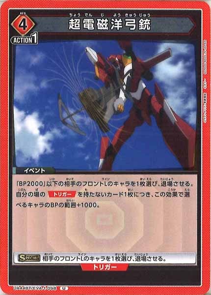 [UA44-BT]超電磁洋弓銃【U】UA44BT/EVA-1-098