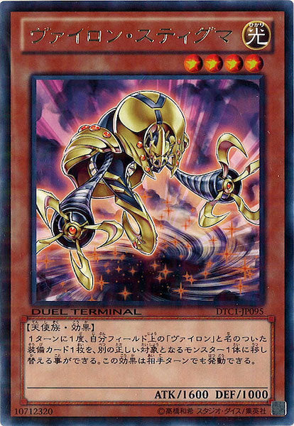 [DTC1]ヴァイロン・スティグマ(レア)DTC1-JP095