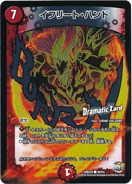 [DMX-24]イフリート・ハンド【C】48/54