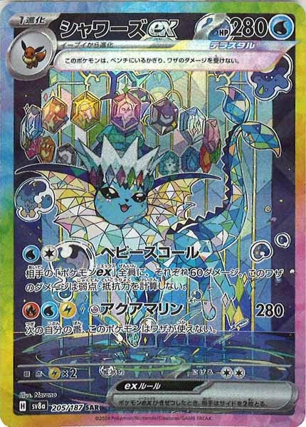 [SV8a]シャワーズex【SAR】205/187