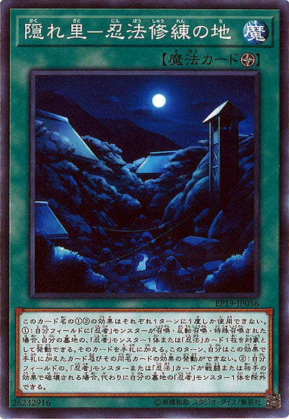 [EP19]隠れ里 忍法修練の地(ノーマル)EP19-JP056